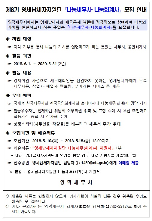 영세납세자지원단 모집안내